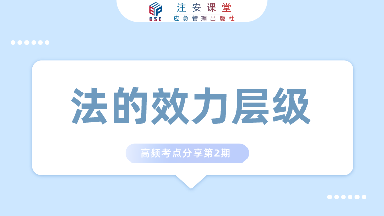 干货|《法规》重要知识点归纳！这些考点务必要学好！